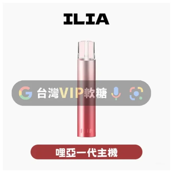 一代主機 - ILIA哩啞 - 一代主機 ILIA哩啞一代主機