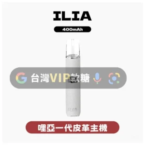 一代皮革主機 - ILIA哩啞 - 一代皮革布紋主機 ILIA哩啞皮革一代主機