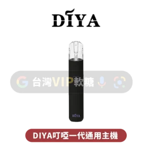 主圖 - DIYA叮啞 - 一代主機 DIYA叮啞一代主機