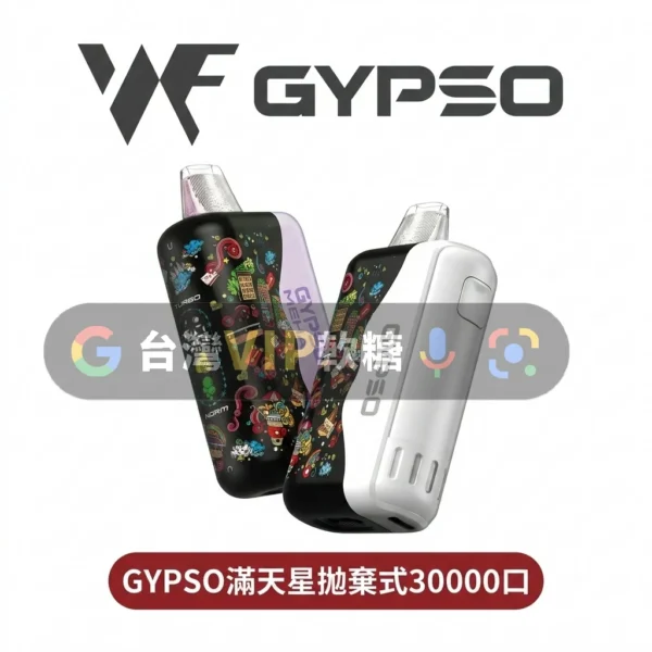 【王嘉爾同款】GYPSO滿天星拋棄式30000口