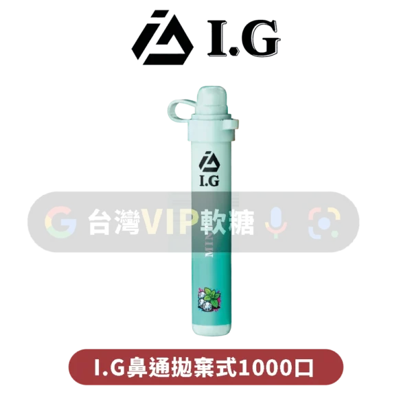 I.G夏威夷鼻通