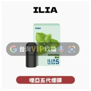 主圖 - ILIA哩啞 - URLTRA五代煙彈 【買4盒送主機】ILIA哩啞五代蛋