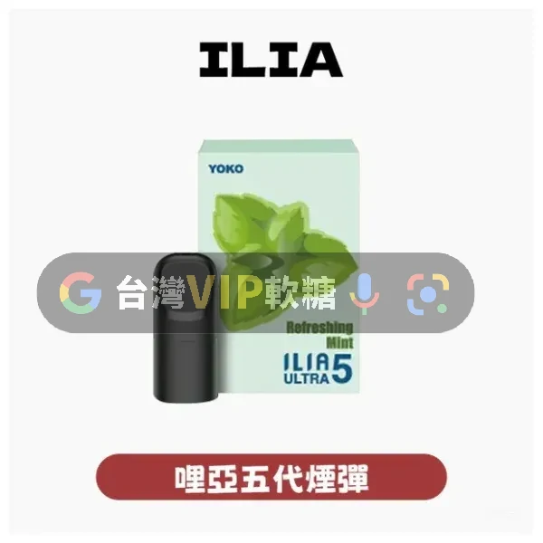 主圖 - ILIA哩啞 - URLTRA五代煙彈 【買4盒送主機】ILIA哩啞五代蛋