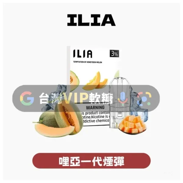 主圖 - ILIA哩啞 - 一代煙彈 ILIA哩啞一代煙彈