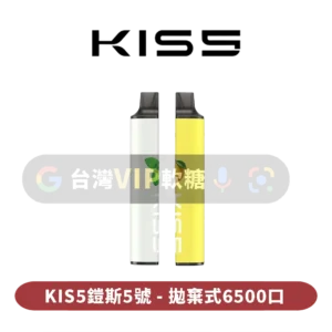 KIS5鎧斯拋棄式6500口