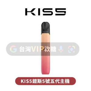 KIS5五代主機特仕版