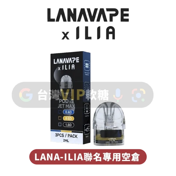 LANA-ILIA聯名專用空倉