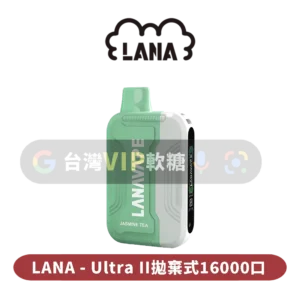 LANA UATRA二代煙彈(買三盒送主機)