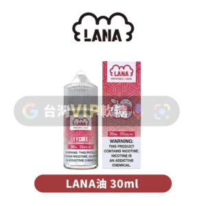 主圖 - LANA - 油30ml LANA油30ML