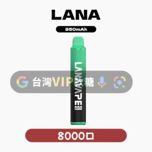 主圖 - LANA拉娜- ZOLT拋棄式8000口 LANA ZOLT拋棄式8000口