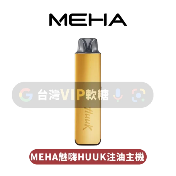 MEHA HUUK注油主機