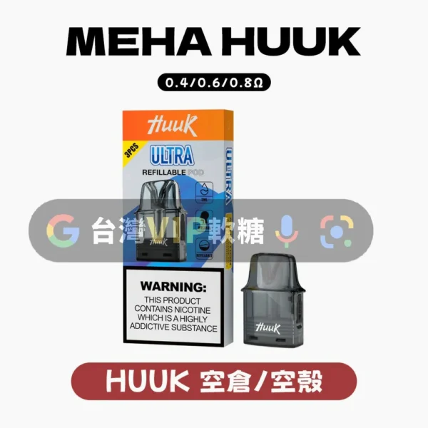 MEHA HUUK專用空倉
