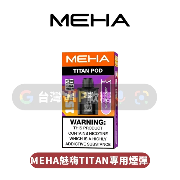 MEHA TITAN煙彈