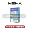 主圖 - MEHA魅嗨 - 一代煙彈 MEHA魅嗨一代煙彈