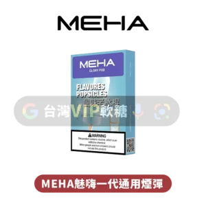 主圖 - MEHA魅嗨 - 一代煙彈 MEHA魅嗨一代煙彈