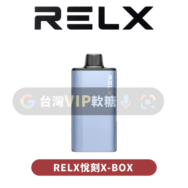【送主機】【買4送1】RELX悅刻X-BOX煙彈16000口