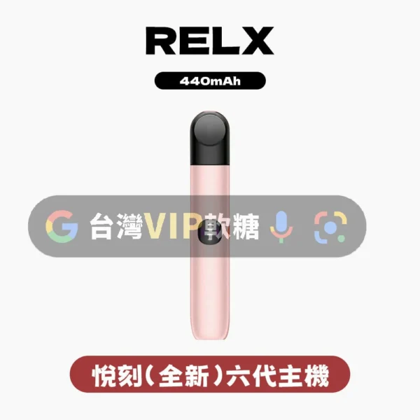主圖 - RELX悅刻 - 六代主機 RELX悅刻六代主機