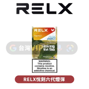 RELX悅刻六代煙彈