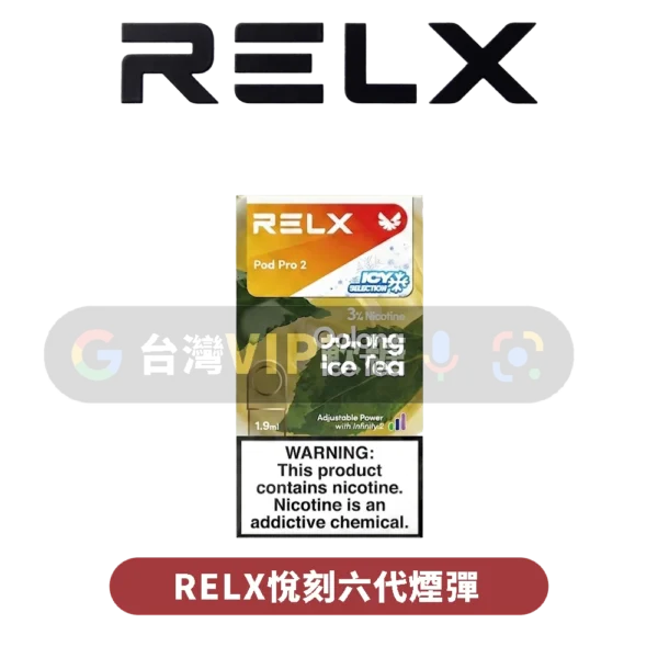 RELX悅刻六代煙彈