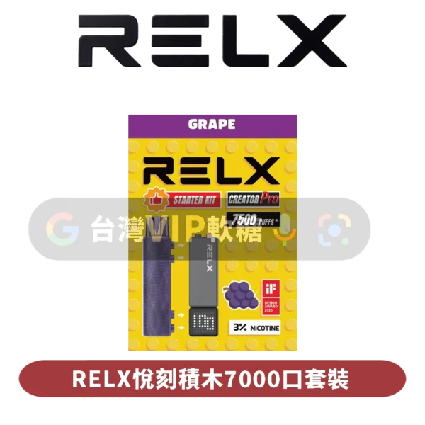 RELX悅刻積木7000口套裝(含主機)
