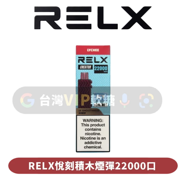 RELX悅刻積木22000口煙彈