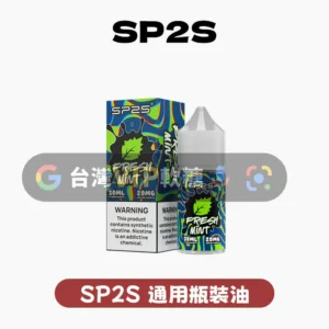 主圖 - SP2S - 煙油30ml SP2S思博瑞煙油30ML
