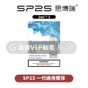 主圖 - SP2S思博瑞 - 一代通用煙彈 SP2S一代煙彈