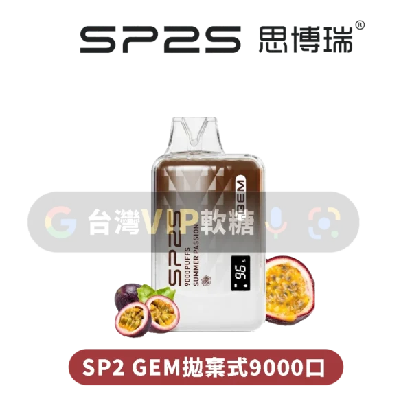 SP2S抛棄式9000口