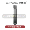 SP2S國際版發光主機