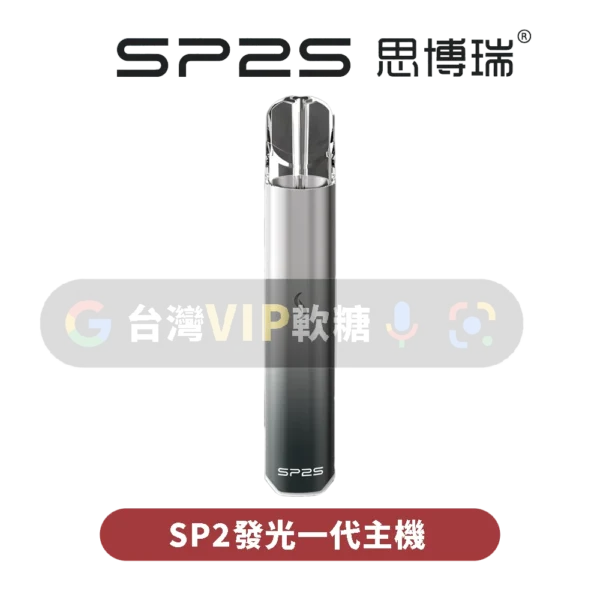 SP2S國際版發光主機