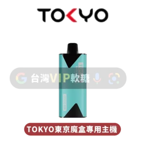 主圖 - TOKYO東京魔盒 - 專用主機 東京魔盒TOKYO主機