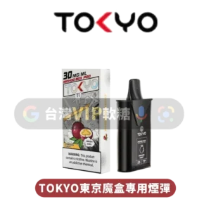 主圖 - TOKYO東京魔盒 - 專用煙彈 【買5盒送主機】東京魔盒TOKYO煙彈