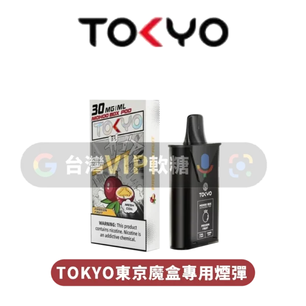 主圖 - TOKYO東京魔盒 - 專用煙彈 【買5盒送主機】東京魔盒TOKYO煙彈