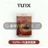 TUTX一代煙彈
