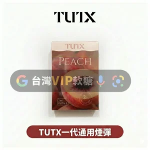 TUTX一代煙彈