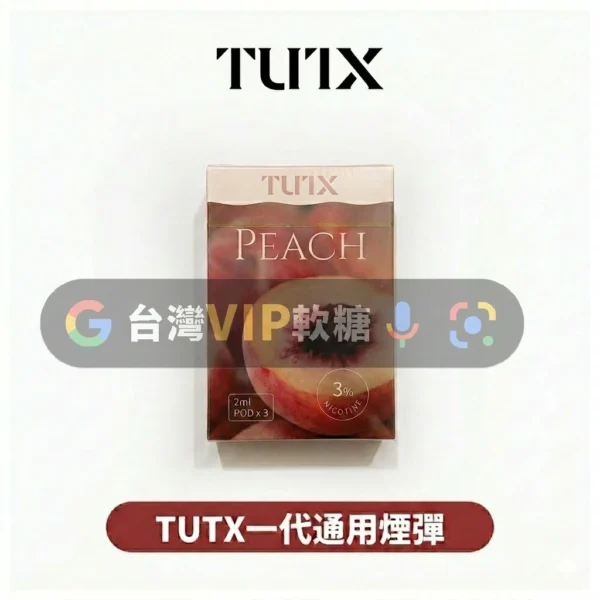 TUTX一代煙彈