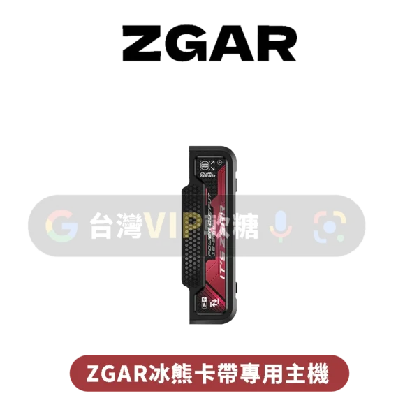 ZGAR冰熊卡帶專用主機