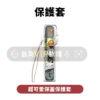 彈蓋主機保護套