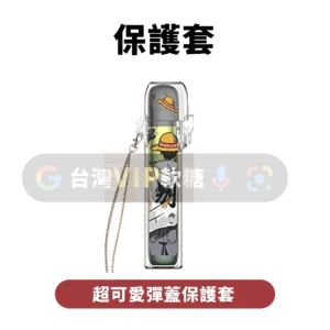 彈蓋主機保護套